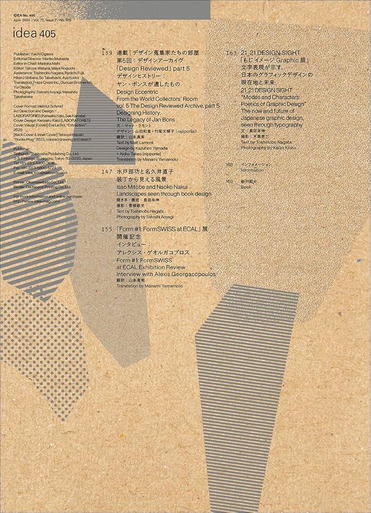 アイデア No.405 2024年 4月号 ［雑誌］ | アイデア編集部 |本